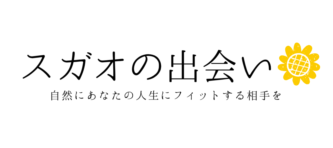 素顔の出会い